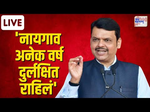 LIVE | क्रांतीज्योती सावित्रीमाई फुले जयंती उत्सव | Devendra Fadanvis