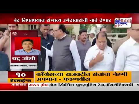 BJP On Vidhan Sabha  | विधानसभेचे तिकीट देण्यासाठी भाजपाचा नवा प्रयोग  | Marathi News