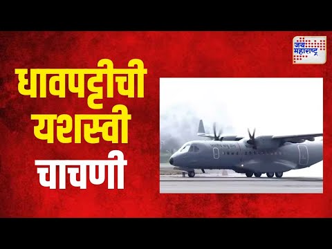 Navi Mumbai Airport Runway Test | नवी मुंबई विमानतळ धावपट्टीची यशस्वी चाचणी | Marathi News