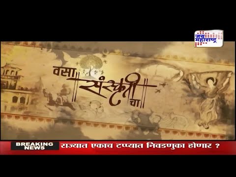 Sudhir Mungantiwar | वसा संस्कृतीचा  | Marathi News