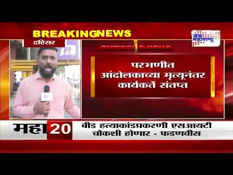 Parbhani | RPI Maharashtra Closed | रिपब्लिकनकडून महाराष्ट्र बंदची हाक | Marathi News