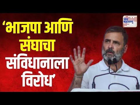 Rahul Gandhi VS BJP & RSS | 