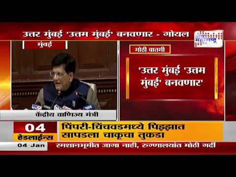 Piyush Goyal | 