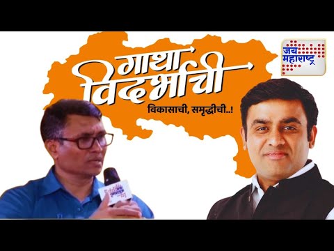 Gatha Vidarbhachi | विदर्भाला समृद्ध करणारा समृद्धी महामार्ग | Marathi News