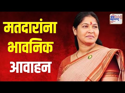 Trupti Sawant On Vidhan Sabha | तृप्ती सावंत यांच्याकडून मतदारांना भावनिक आवाहन | Marathi News