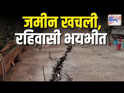 Belapur | बेलापूरमध्ये इमारतीच्या आवारातील जमीन खचली |  Marathi News