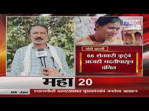 Wardha | वर्धा जिल्ह्यात 2 वर्षात 213 शेतकरी आत्महत्या | Marathi News