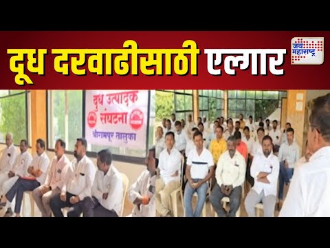 Shrirampur | श्रीरामपूरमध्ये दूध उत्पादक शेतकऱ्यांची बैठक | Marathi News