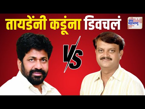 Pravin Tayde VS Bachchu Kadu | 