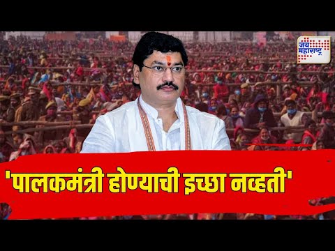 Dhananjay Munde On Beed | 