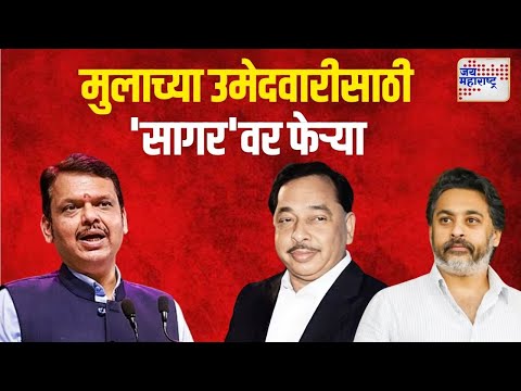 Narayan Rane Meet Devendra Fadnavis | नारायण राणे पुन्हा फडणवीसांच्या भेटीला | Marathi News