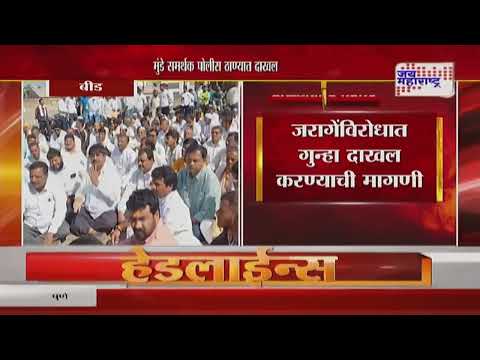 Dhananjay Munde Supporters | मुंडे समर्थक पोलीस ठाण्यात दाखल | Marathi News