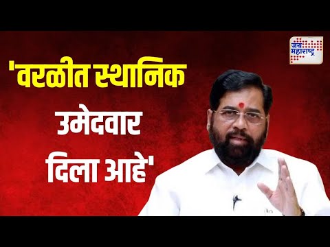 Eknath Shinde | 