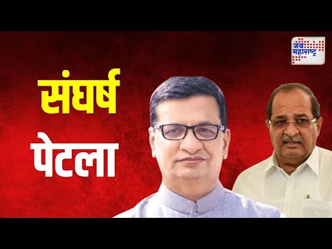 Vikhe - Thorat Controversy | संगमनेरमध्ये विखे - थोरात संघर्ष पेटला | Marathi News