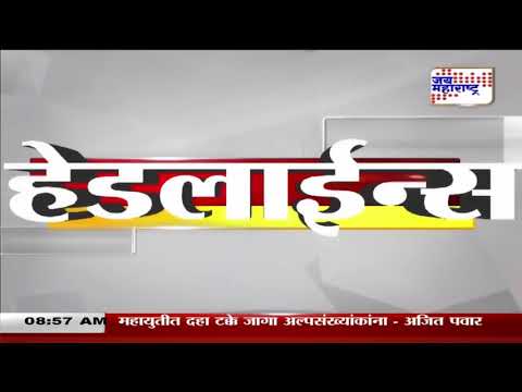 Headlines | हेडलाईन्स सकाळी ९ वा.