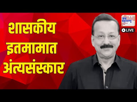 Live Jai Maharashtra News | Baba Siddique Death | NCP | Politics | Mahayuti vs MVA