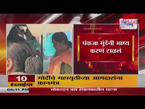 Pankaja Munde | पंकजा मुंडेंनी भाष्य करणं टाळलं | Marathi News