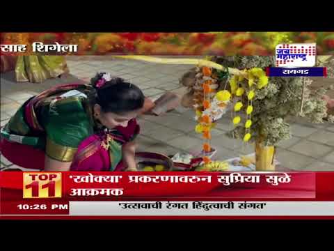 Holi 2025 | Raigad | रायगडमध्ये होळीचा उत्साह शिगेला | Marathi News