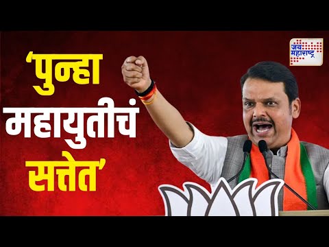 Devendra Fadnavis | 