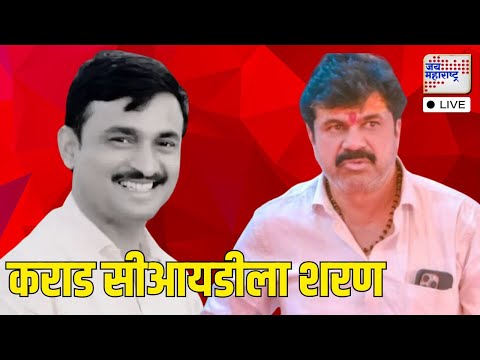 Jai Maharashtra News LIVE: Beed Protest | Santosh Deshmukh Case | Munde | Dhas | Prajakta | Fadnavis