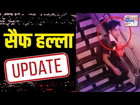 Saif Ali Khan Attack Update | सैफवरील हल्ल्यानंतर आरोपीचा पोलिसांना गुंगारा | Marathi News