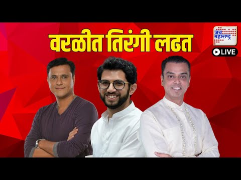 Jai Maharashtra Marathi News Live TV | Maharashtra Vidhan Sabha Election | MVA VS MAHAYUTI | OBC