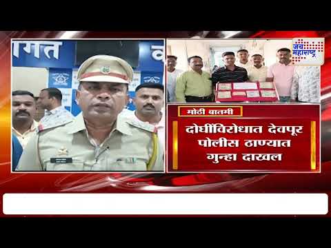 Dhule Crime | लाखोंची रोकड लंपास करणाऱ्या दोन महिला अटकेत | Marathi News