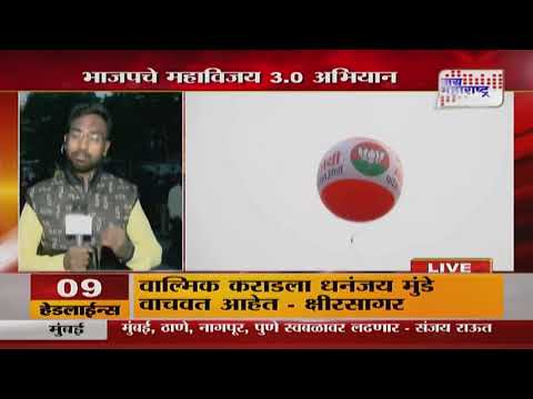 BJP Mahavijay Plan | भाजपचे महाविजय ३.० अभियान | Marathi News