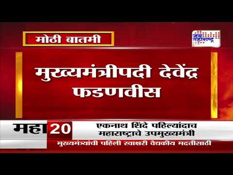 Devendra Fadnavis | Satara | साताऱ्यात भाजपा प्रदेश कार्यालयाच्या परिसरात जल्लोष | Marathi News