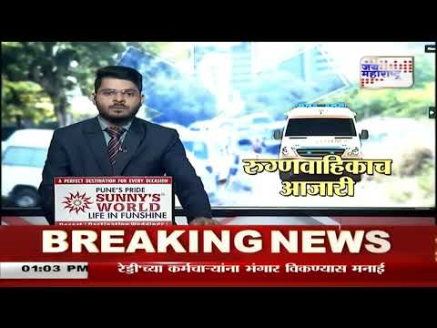 Ambulances Bad Condition | Wardha | रुग्णवाहिकांचा प्रश्न कधी निकाली निघणार? | Marathi News