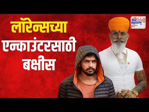 Karni Sena Vs Lawrence Bishnoi | लॉरेन्स बिश्नोईच्या एन्काउंटरसाठी एक कोटी रुपयांचे बक्षीस