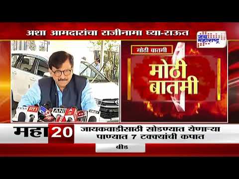 Sanjay Raut VS Mahayuti | 