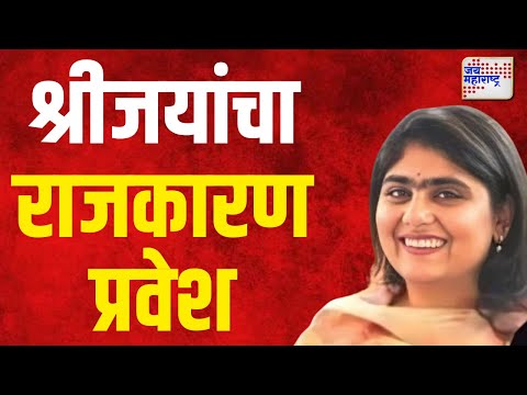 BJP Candidate First  List | पराभवानंतरही श्रीजया चव्हाण यांच्या घरात उमेदवारी | Marathi News