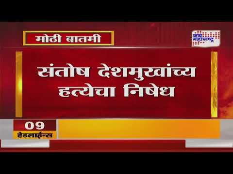 Beed Santosh Deshmukh Case | Gram Panchayats Closed | राज्यातील ग्रामपंचायतींमध्ये आज कामबंद आंदोलन