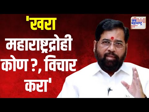 Eknath Shinde On Uddhav Thackeray | 