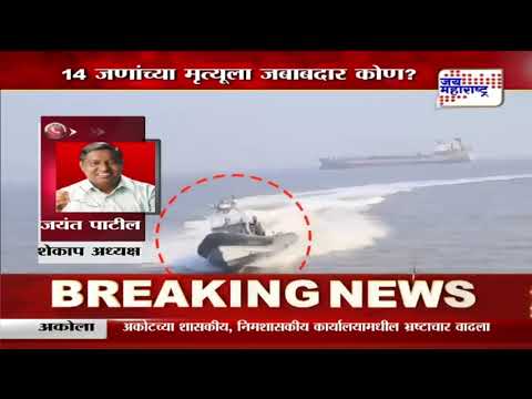 Gateway Of India Mumbai Boat Accident  | बोट अपघातानंतर अनेक सवाल उपस्थित  | Marathi News