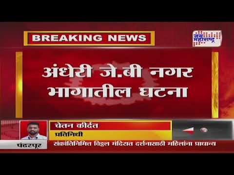 Andheri Crime | मेट्रो स्टेशनचं काम सुरु असताना तरुण खाली कोसळला | Marathi News