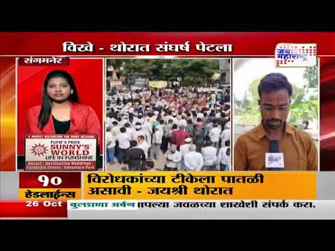 Vikhe - Thorat Controversy | संतप्त काँग्रेस कार्यकर्त्यांकडून गाडीची जाळपोळ | Marathi News