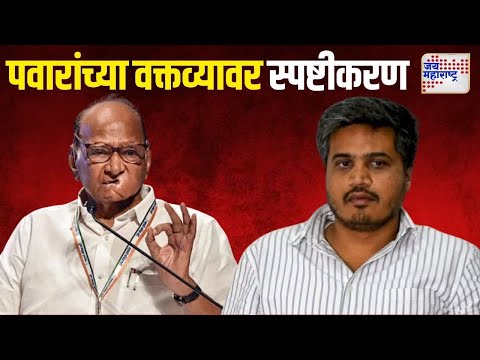 Rohit Pawar On Sharad Pawar | 