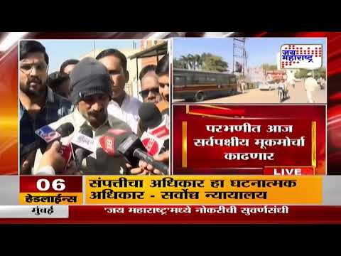 Beed Santosh Deshmukh Case | Parbhani Muk Morcha | परभणीत सर्वपक्षीय मूकमोर्चा | Marathi News