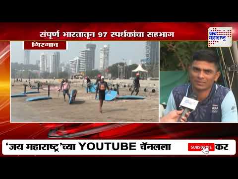 Sail India 2025 National Championship Mumbai | सेल इंडिया 2025 नॅशनल चॅम्पियनशिप स्पर्धा