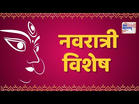 Navaratri Special | Byculla | सुवर्णालंकार जडीत ‘दगडी चाळीची आई माउली’ | Marathi News