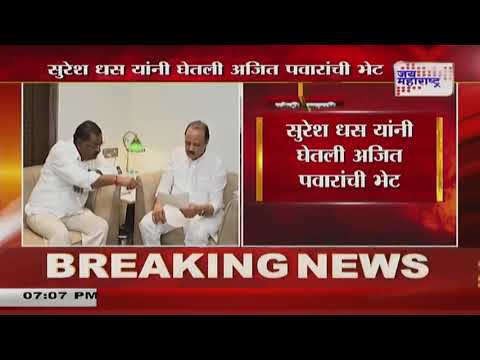 Suresh Dhas Meet Ajit Pawar | सुरेश धस यांनी घेतली अजित पवारांची भेट | Marathi News