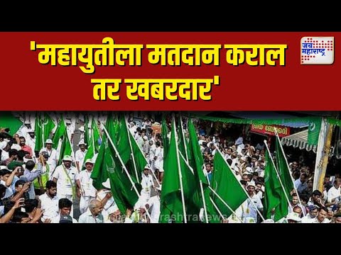 Vote Jihad Against Mahayuti  | 