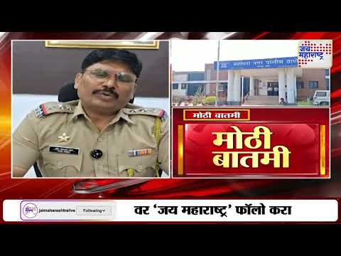 Nagpur Police | गुटखा विक्रेत्या किराणा मालकावर कारवाई | Marathi News