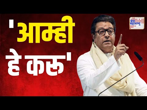 Raj Thackeray | 