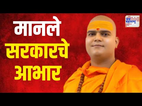 Babusingh Maharaj Rathod | महंत बाबुसिंग राठोड यांना भाजपकडून आमदारकी | Marathi News