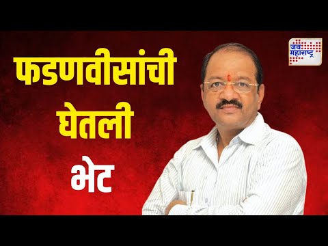 Gopal Shetty meet Fadnavis  | गोपाळ शेट्टींनी घेतली फडणवीसांची भेट | Marathi News