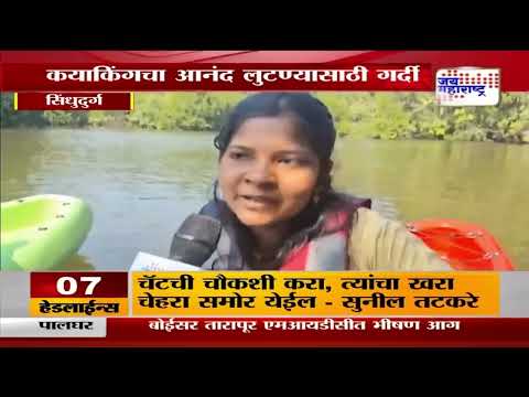 Sindhudurg Tourism | कयाकिंगचा आनंद लुटण्यासाठी पर्यटकांची गर्दी | Marathi News