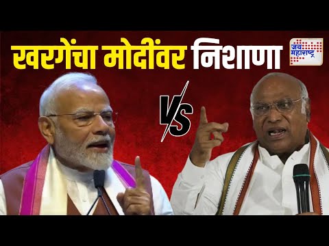 Mallikarjun Kharge VS PM Modi | 